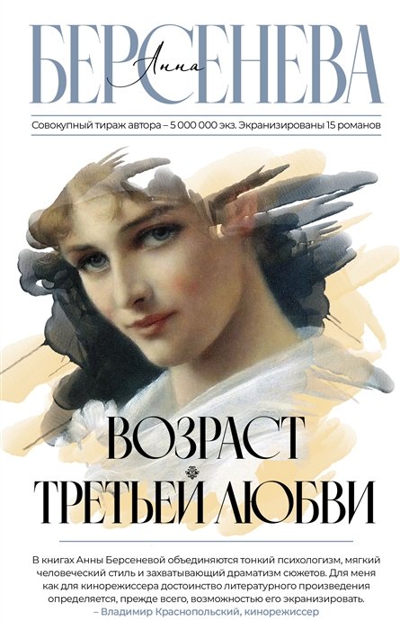 

Возраст третьей любви