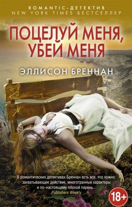 

Поцелуй меня, убей меня