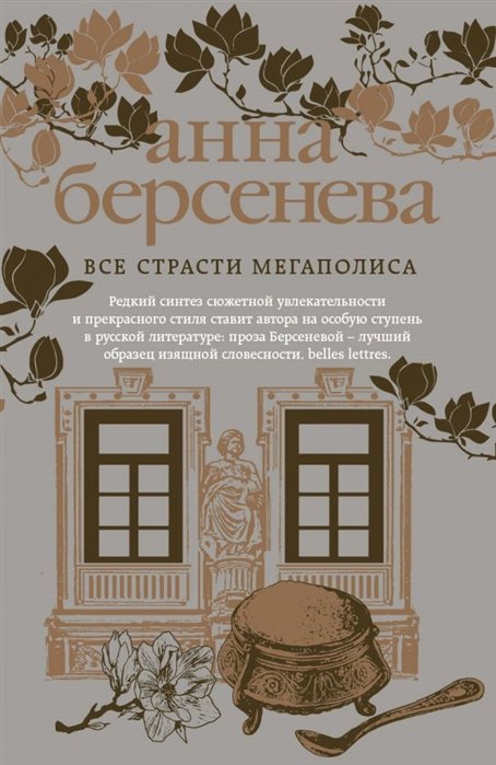

Все страсти мегаполиса