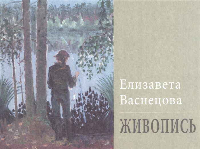 

Живопись