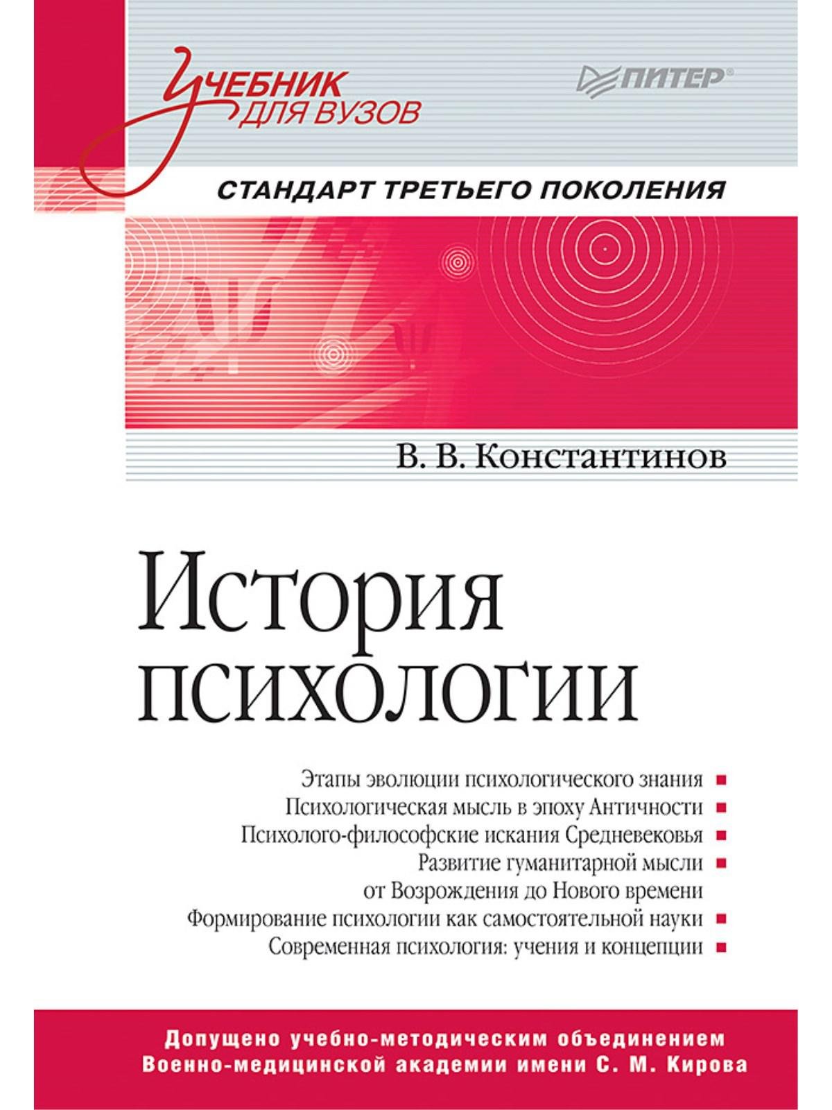 История психологии. Учебники для вузов. История психологии книга. Психология учебник для вузов. Книги по психологии для вузов.