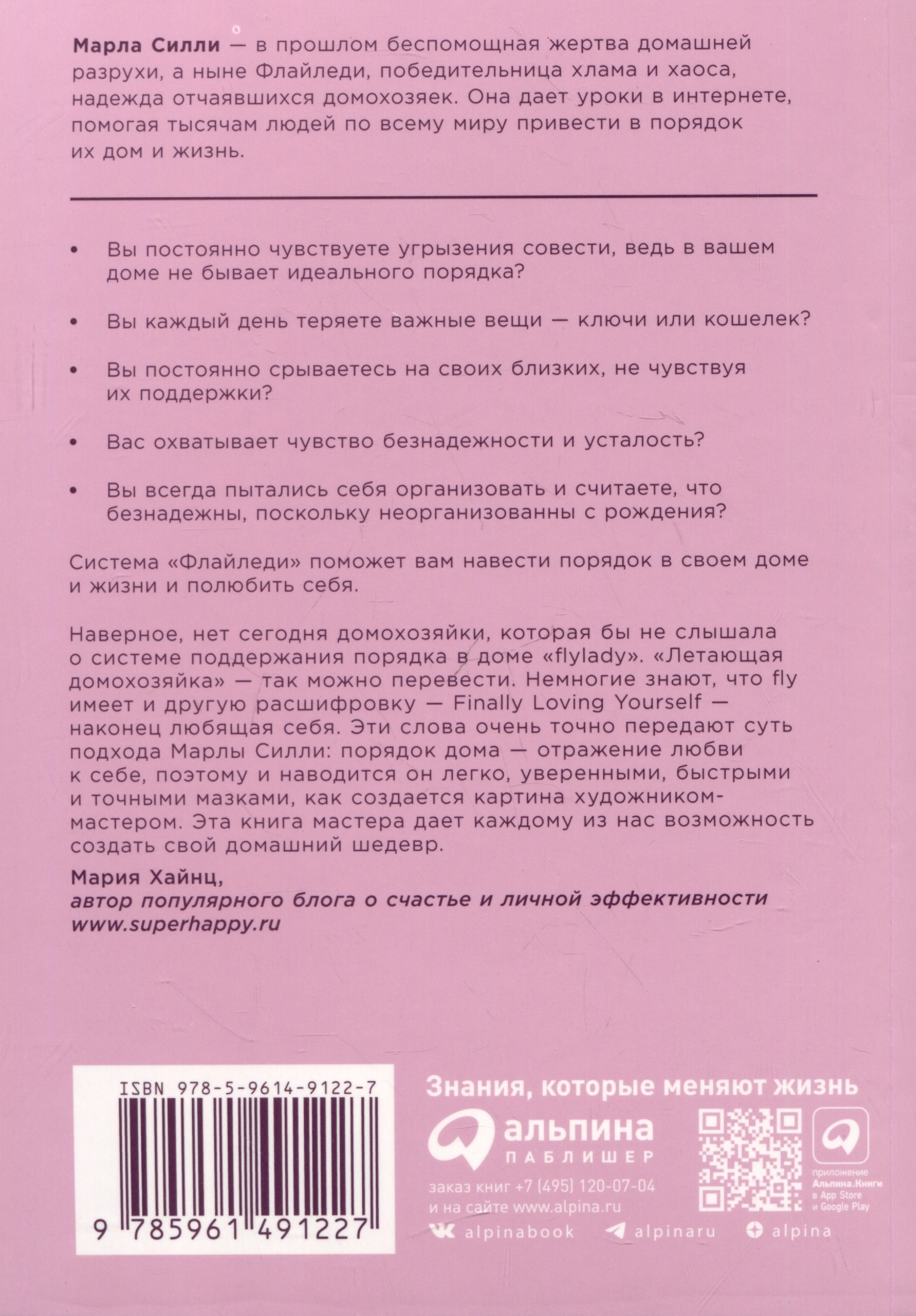 Школа Флайледи: Как навести порядок в доме и в жизни (Силли М.). ISBN:  978-5-9614-9122-7 ➠ купите эту книгу с доставкой в интернет-магазине  «Буквоед»