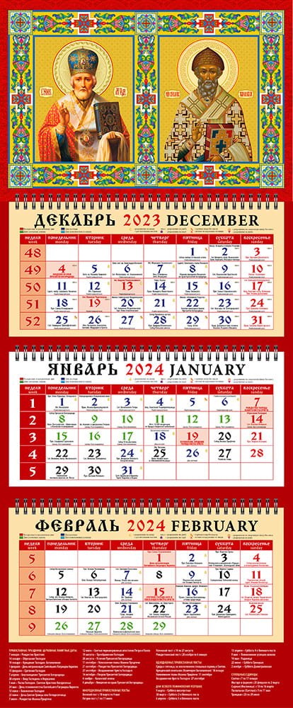 

Календарь квартальный 2024г 320*760 "Свт. Николай Чудотворец. Свт. Спиридон Тримифунтский" настенный, трёхблочный, спираль, тиснение фольгой