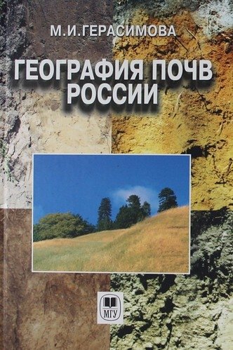 География почв. География почв России. Почвоведение что это география. Виды почв.