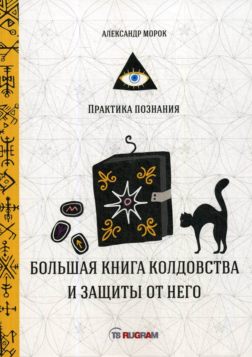 Книги по магии. Книга магии. Книга колдовства. Книги по магии и колдовству. Большая книга колдовства.