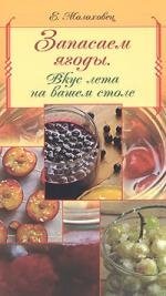 

Запасаем ягоды. Вкус лета на вашем столе