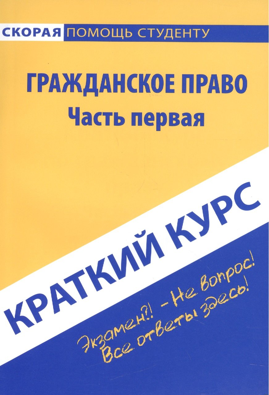 Краткий курс