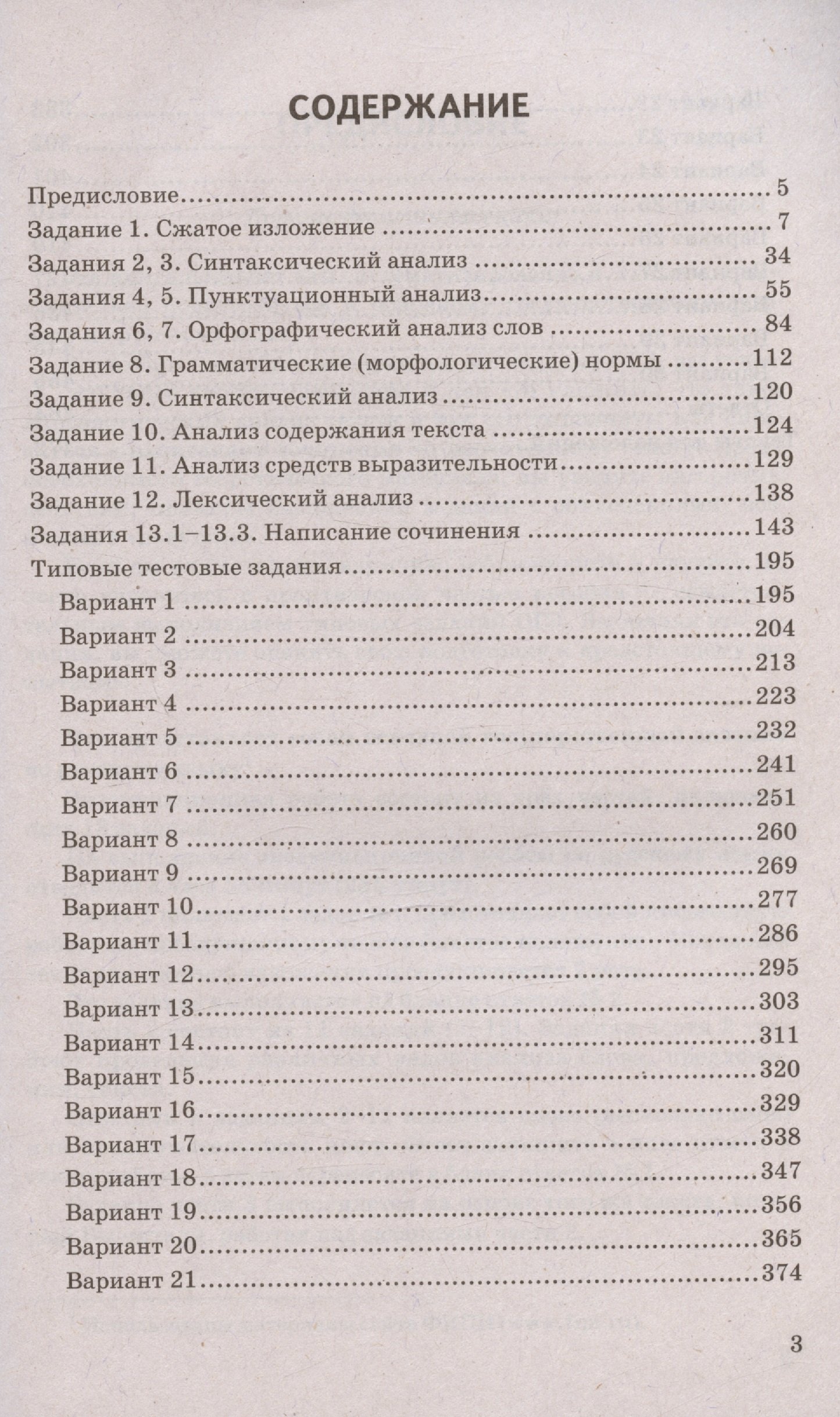 ОГЭ 2024. Русский язык. 30 тренировочных вариантов ОГЭ и теоретический  справочник (Егораева Г.Т., Луканина О.Г., Фокина О.А.). ISBN:  978-5-377-19515-3 ➠ купите эту книгу с доставкой в интернет-магазине  «Буквоед»