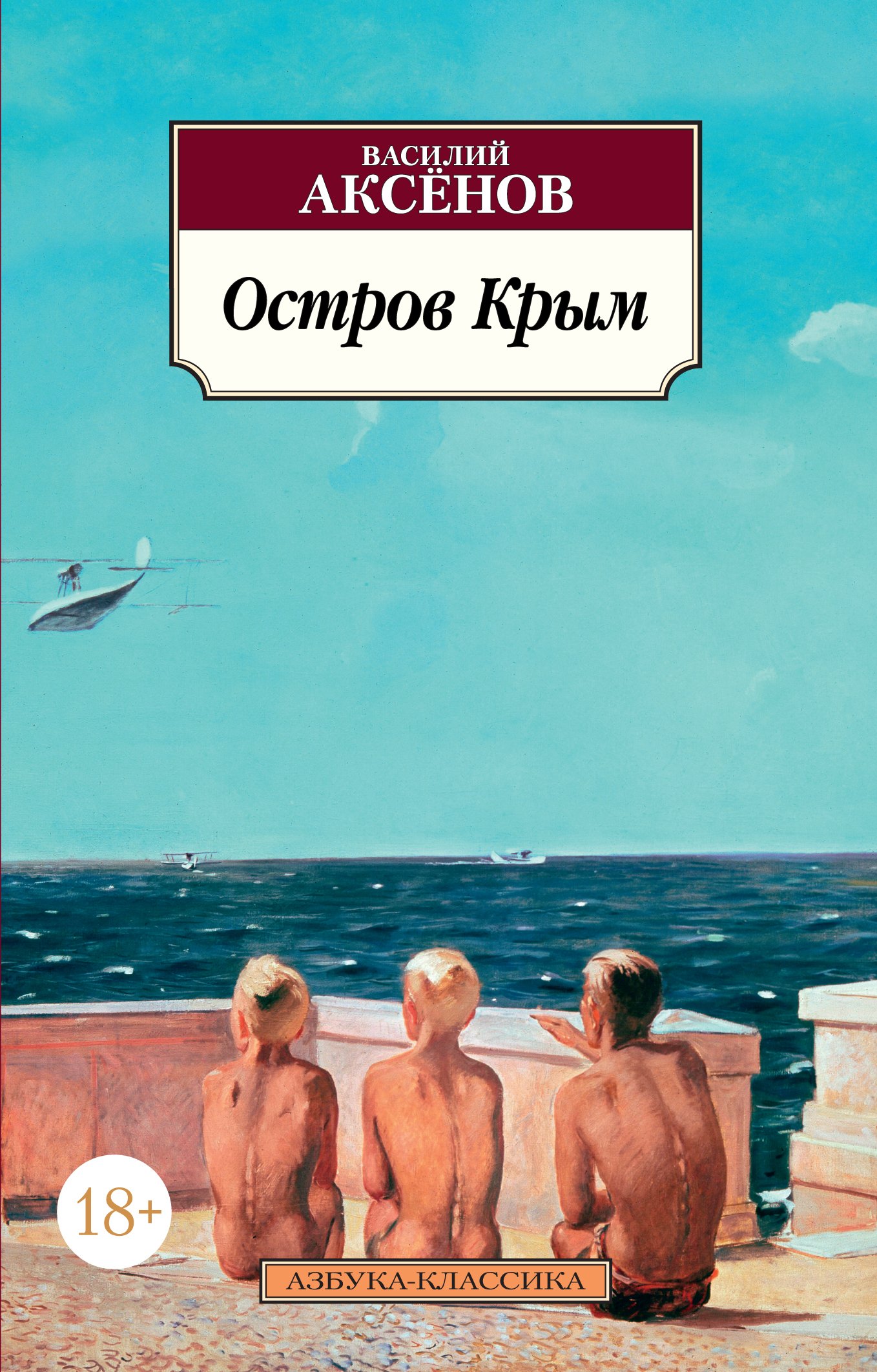 

Остров Крым