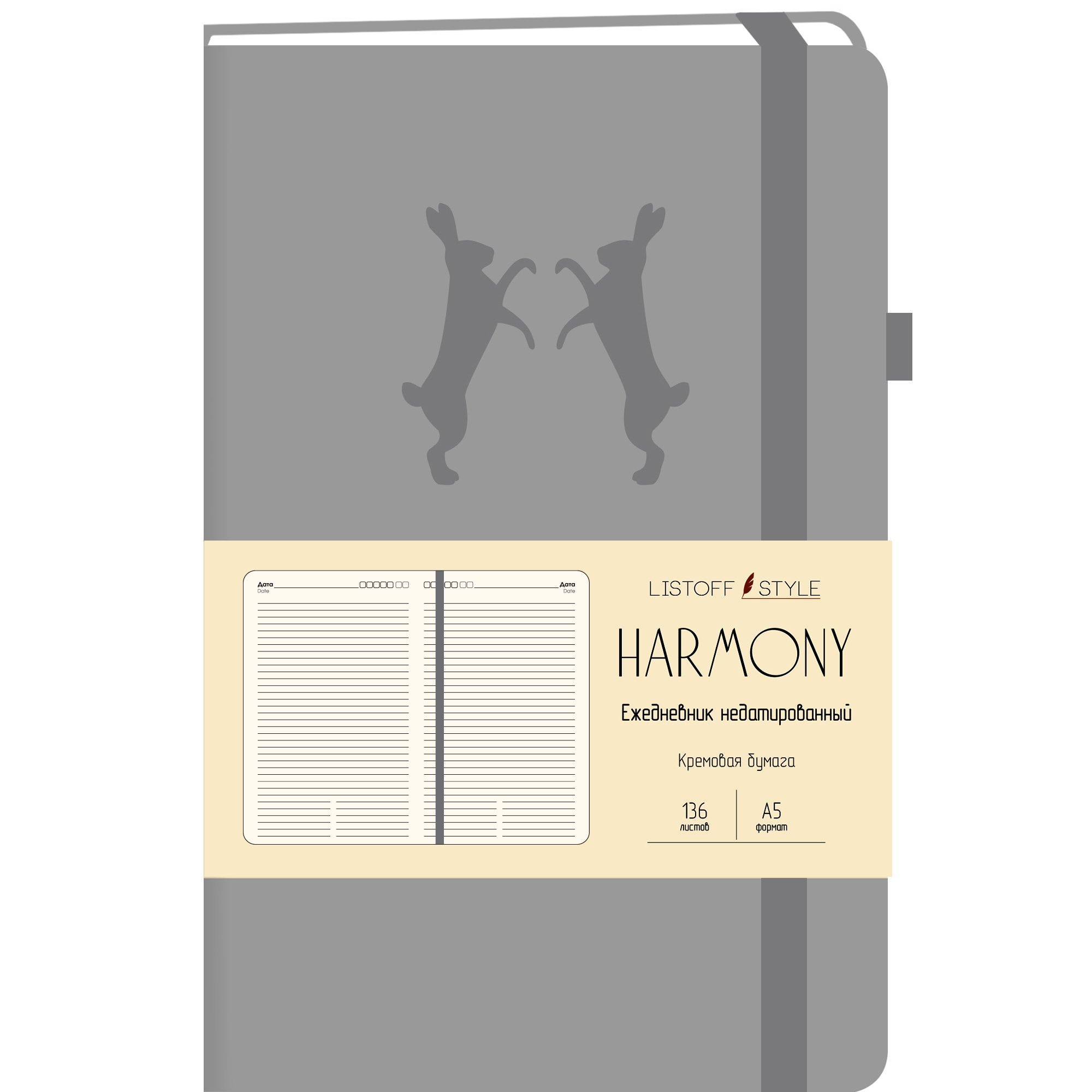 Ежедневник недатированный Harmony, А5, 136 листов, серый