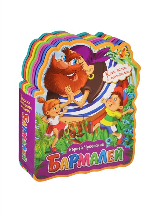 Бармалей. Книжка с пазлами