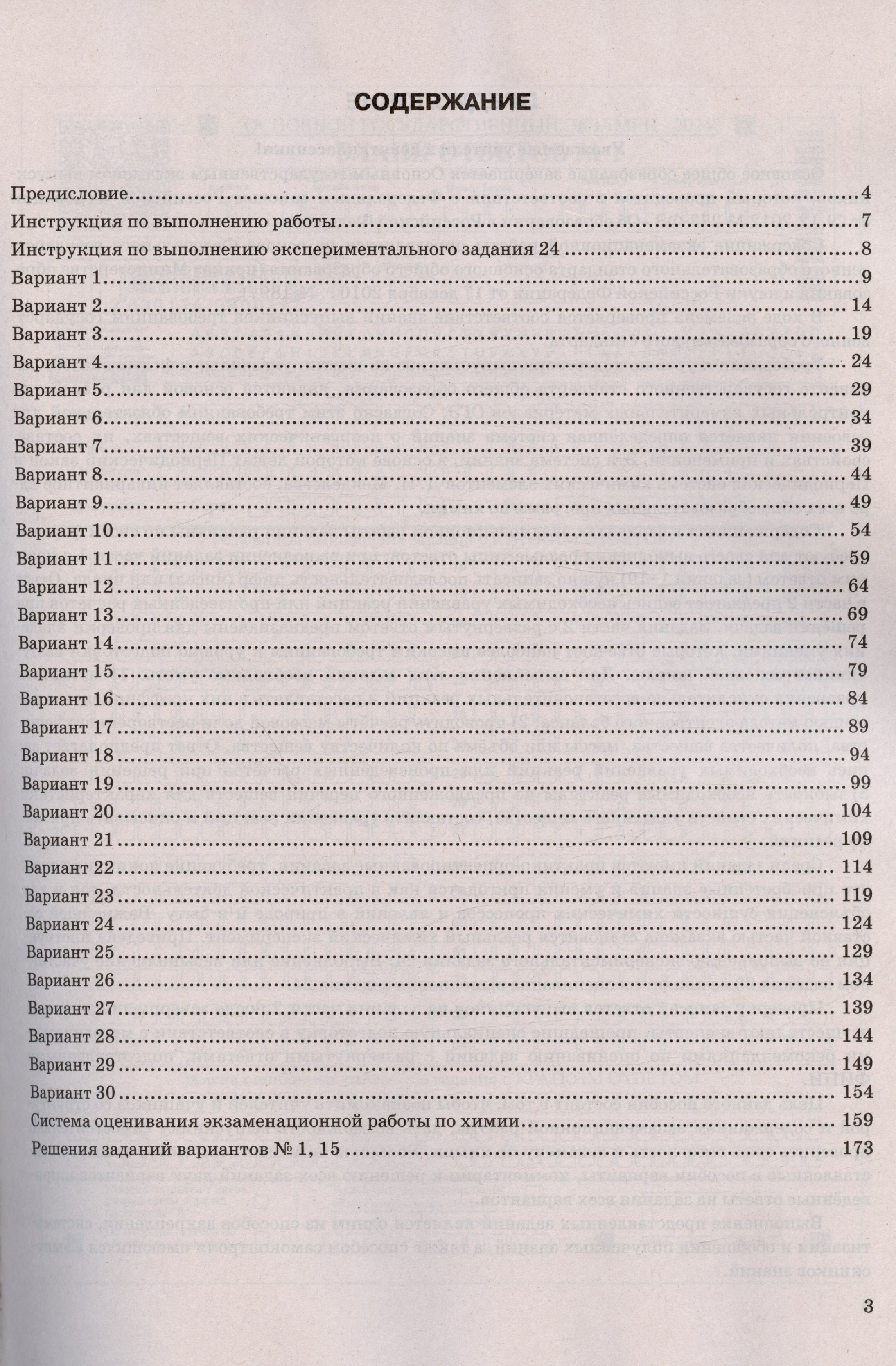 ОГЭ 2024. Химия. Типовые варианты экзаменационных заданий. 30 вариантов  заданий. Инструкция по выполнению работы. Критерии оценивания. Ответы  (Медведев Ю.Н.,Молчанова Г.Н.). ISBN: 978-5-377-19503-0 ➠ купите эту книгу  с доставкой в интернет-магазине ...