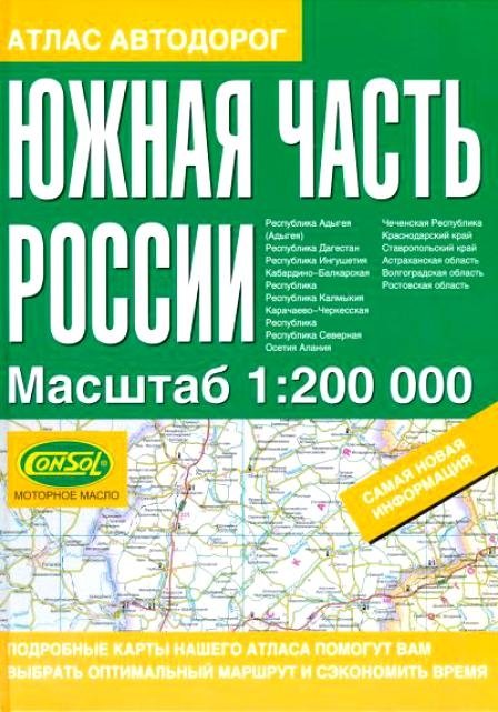 

Атлас автодорог России