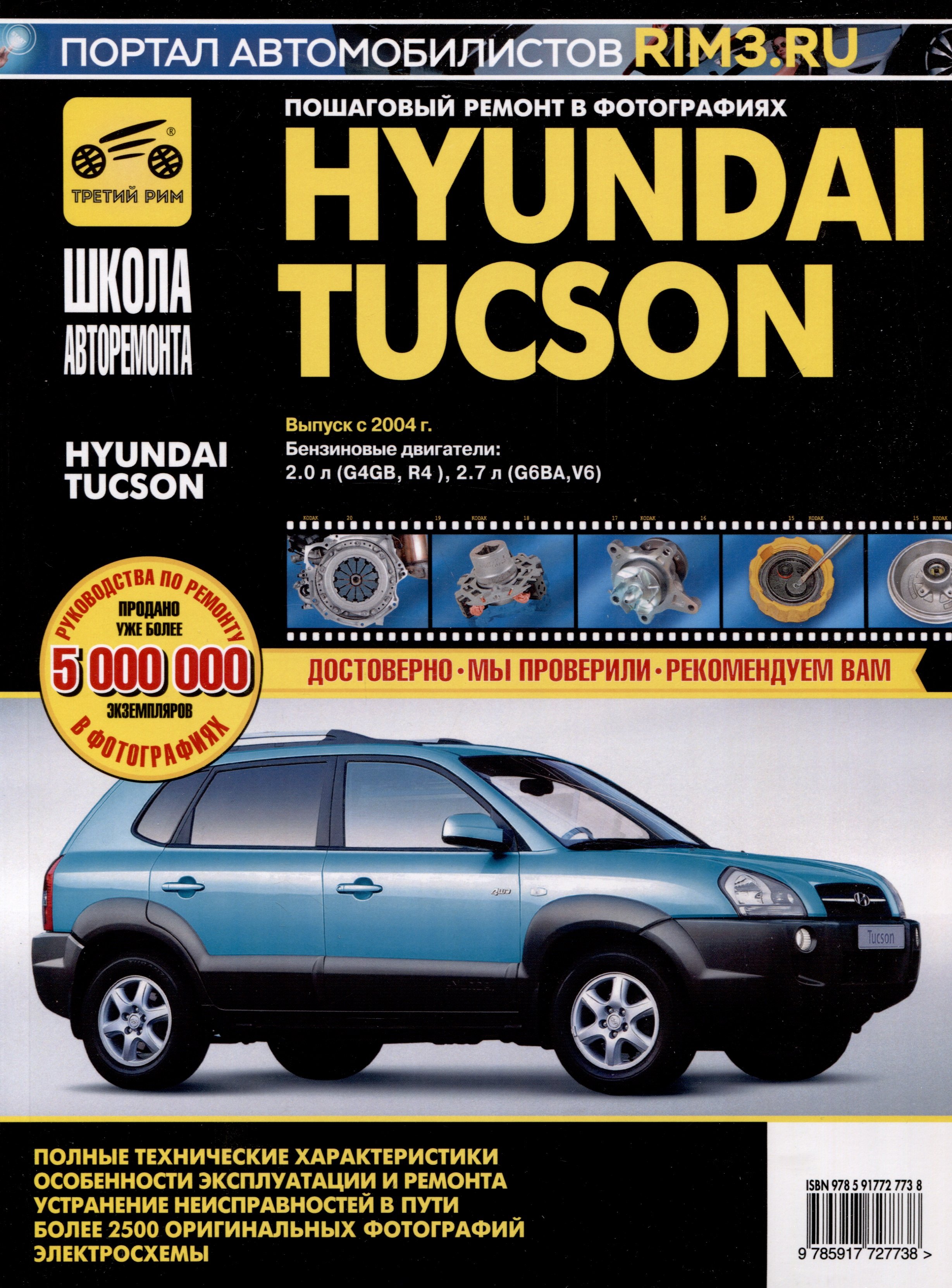 Hyundai Tucson  2004 .   2.0, 2.7, / .   .  