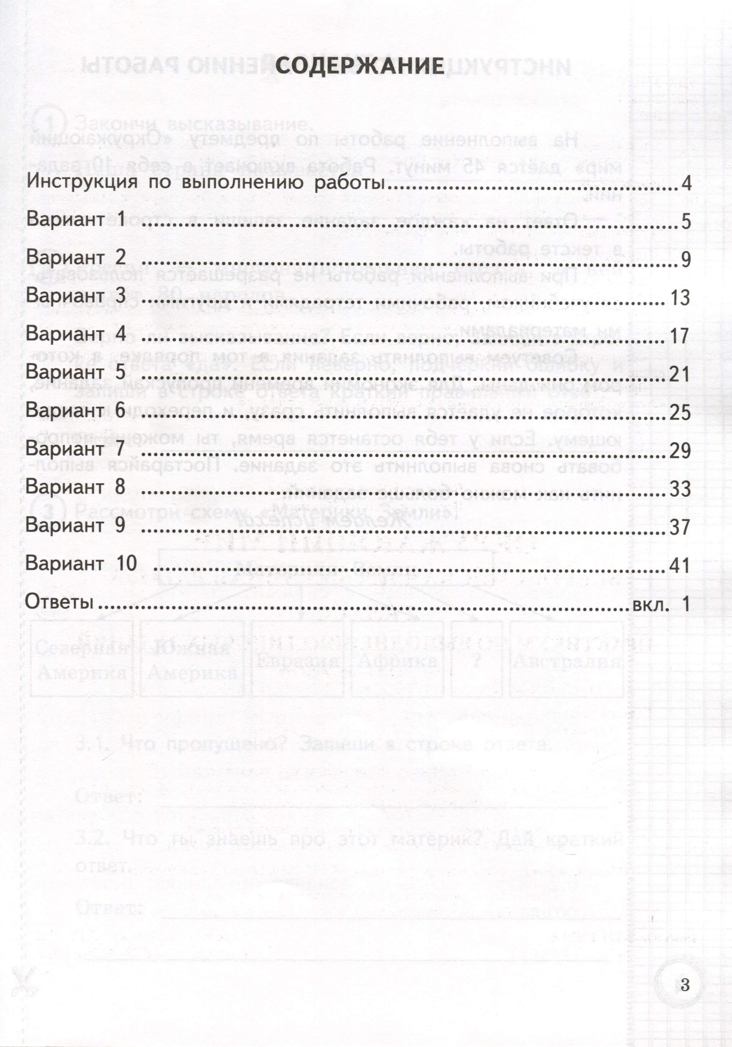 Всероссийская проверочная работа. Окружающий мир. 2 класс. Практикум по  выполнению типовых заданий (Волкова Е.В., Цитович Г.И.). ISBN:  978-5-377-17521-6 ➠ купите эту книгу с доставкой в интернет-магазине  «Буквоед»