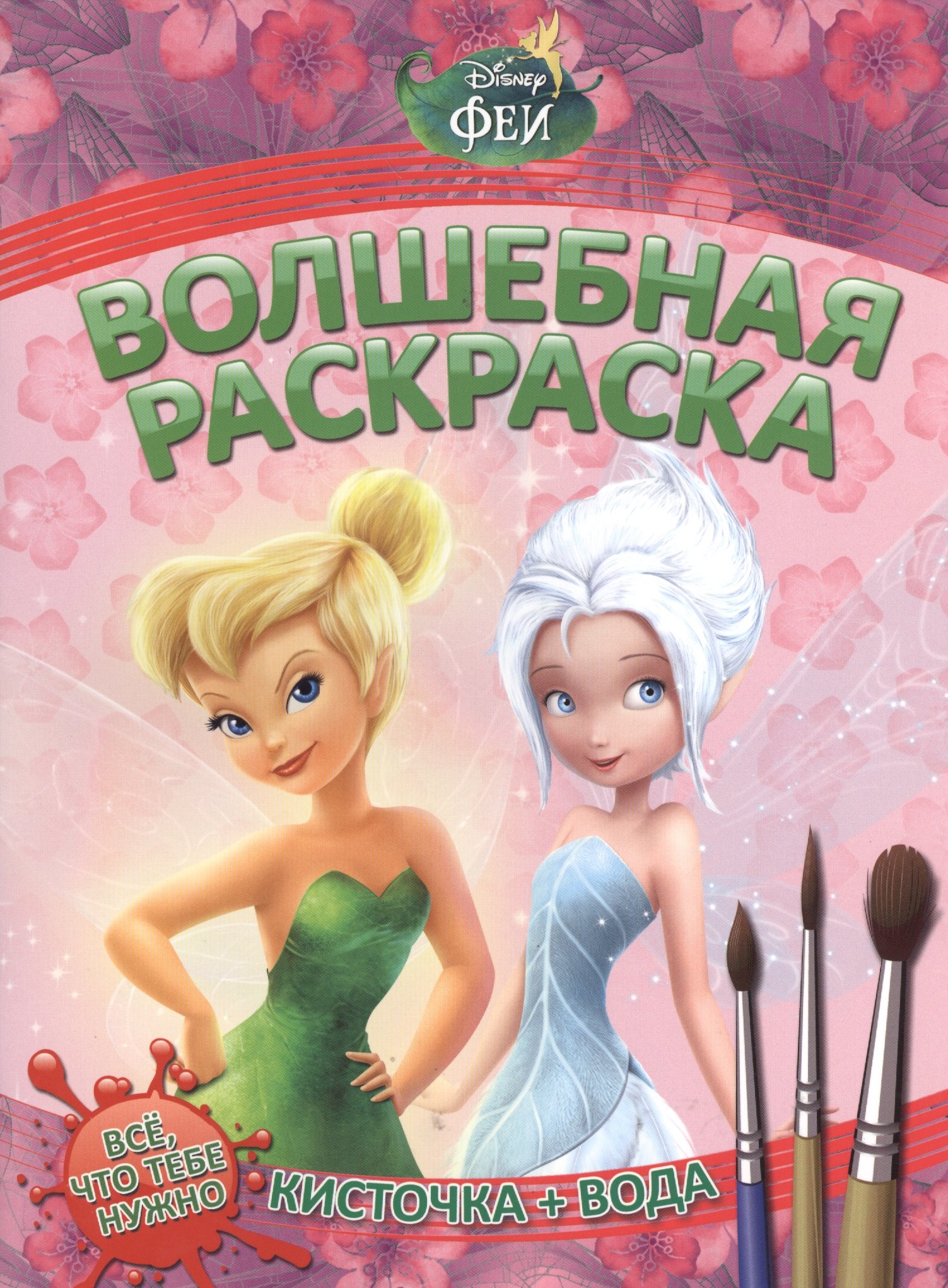

Водная раскраска № РВ 1240("Феи").