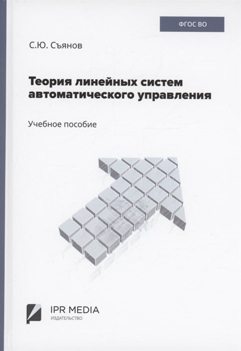 

Теория линейных систем автоматического управления