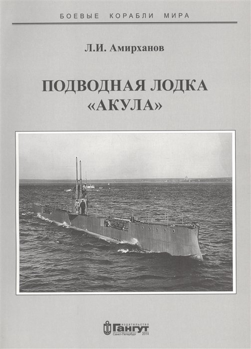 

Подводная лодка "Акула"