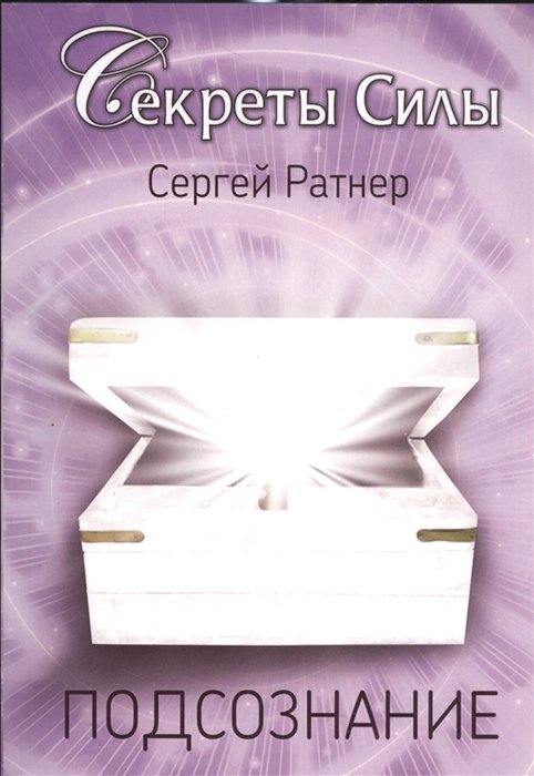 

Подсознание