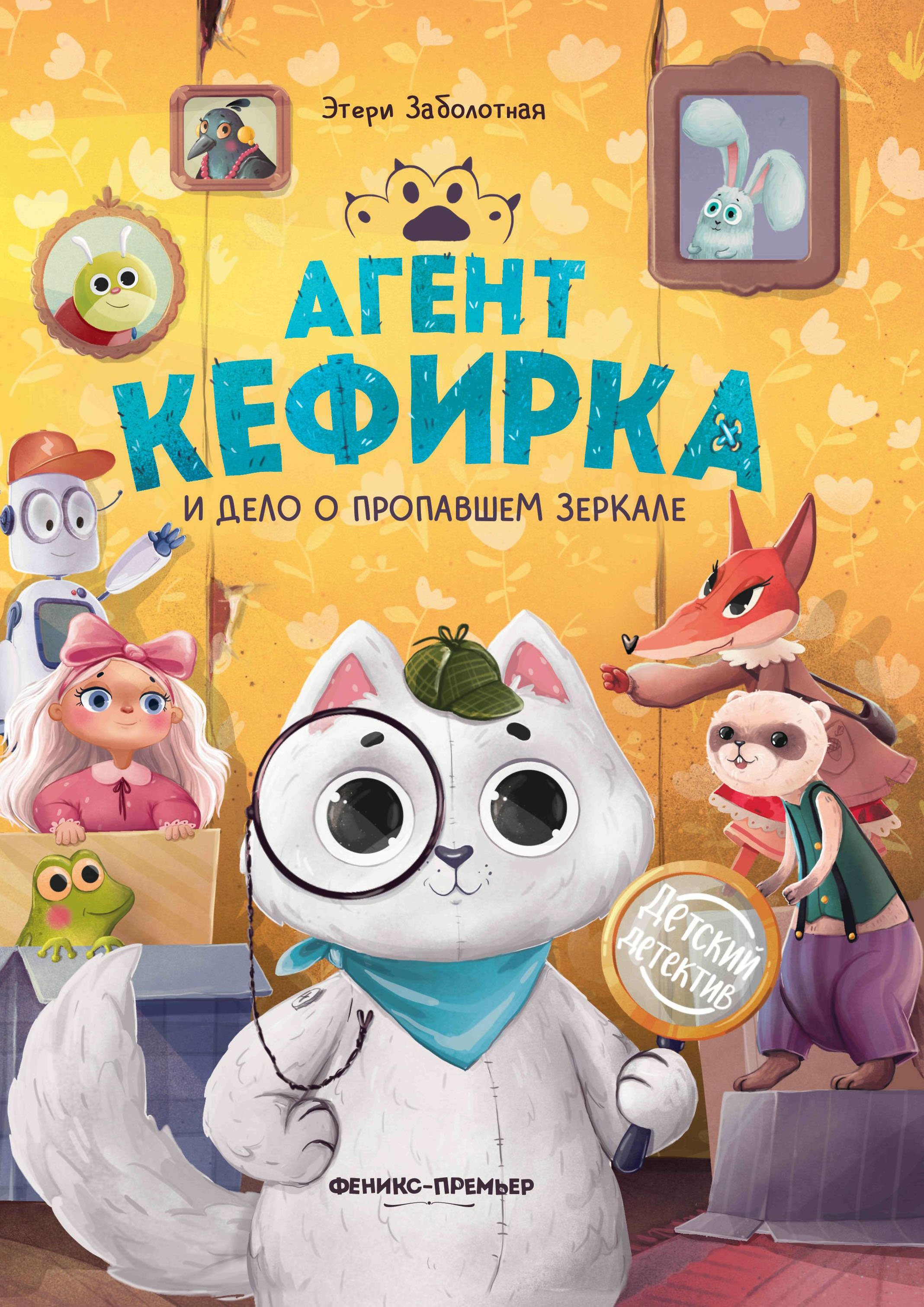 Серия книг «Детский детектив» — купить в интернет-магазине Буквоед