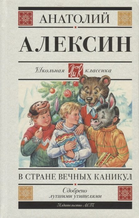 

В стране вечных каникул