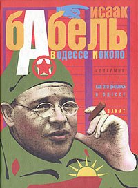 

В Одессе и около