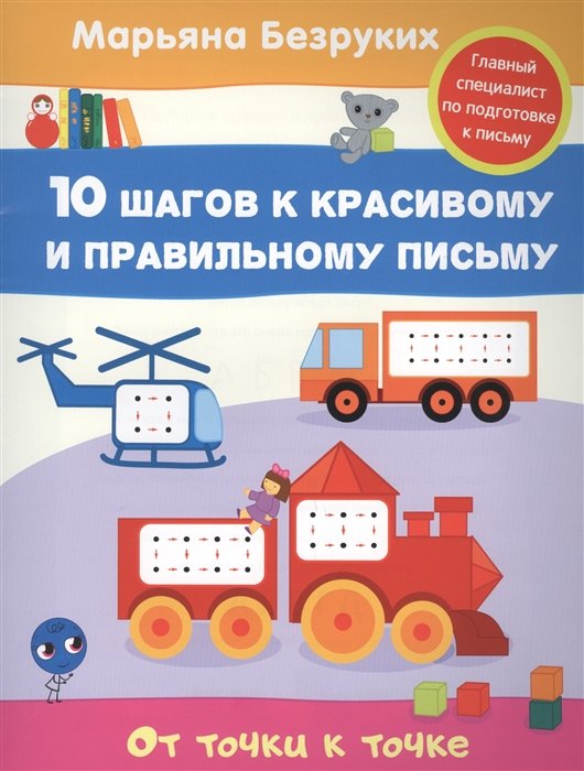 

Безруких. От точки к точке