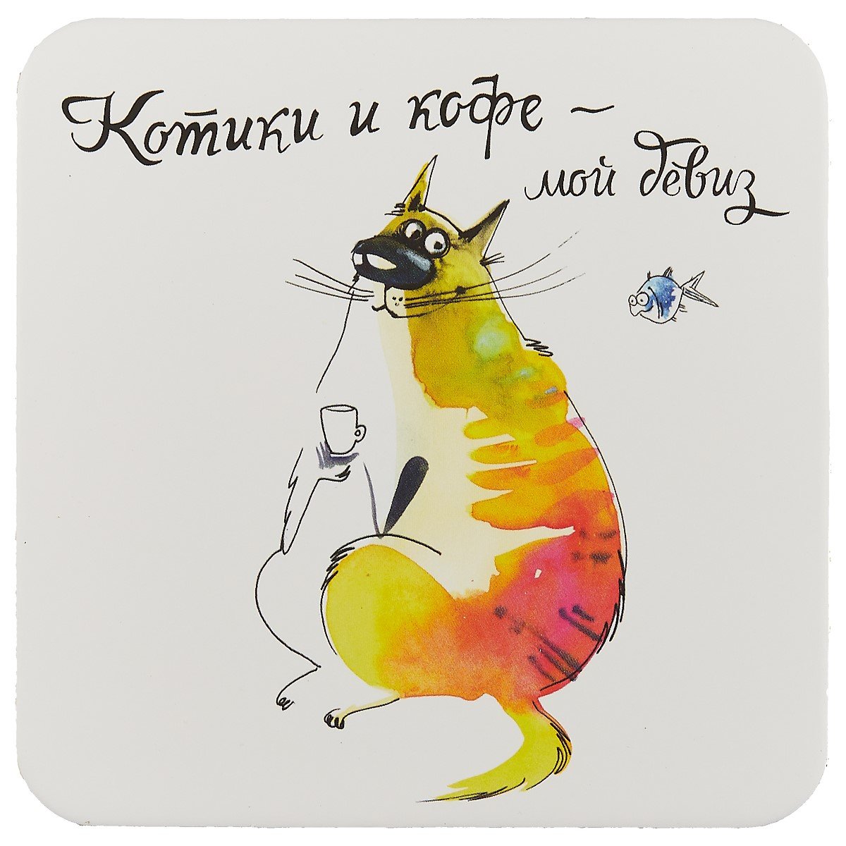 

Подставка под чашку «Кофе и котики – мой девиз», 10 см