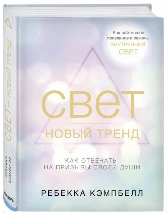 

Свет - новый тренд