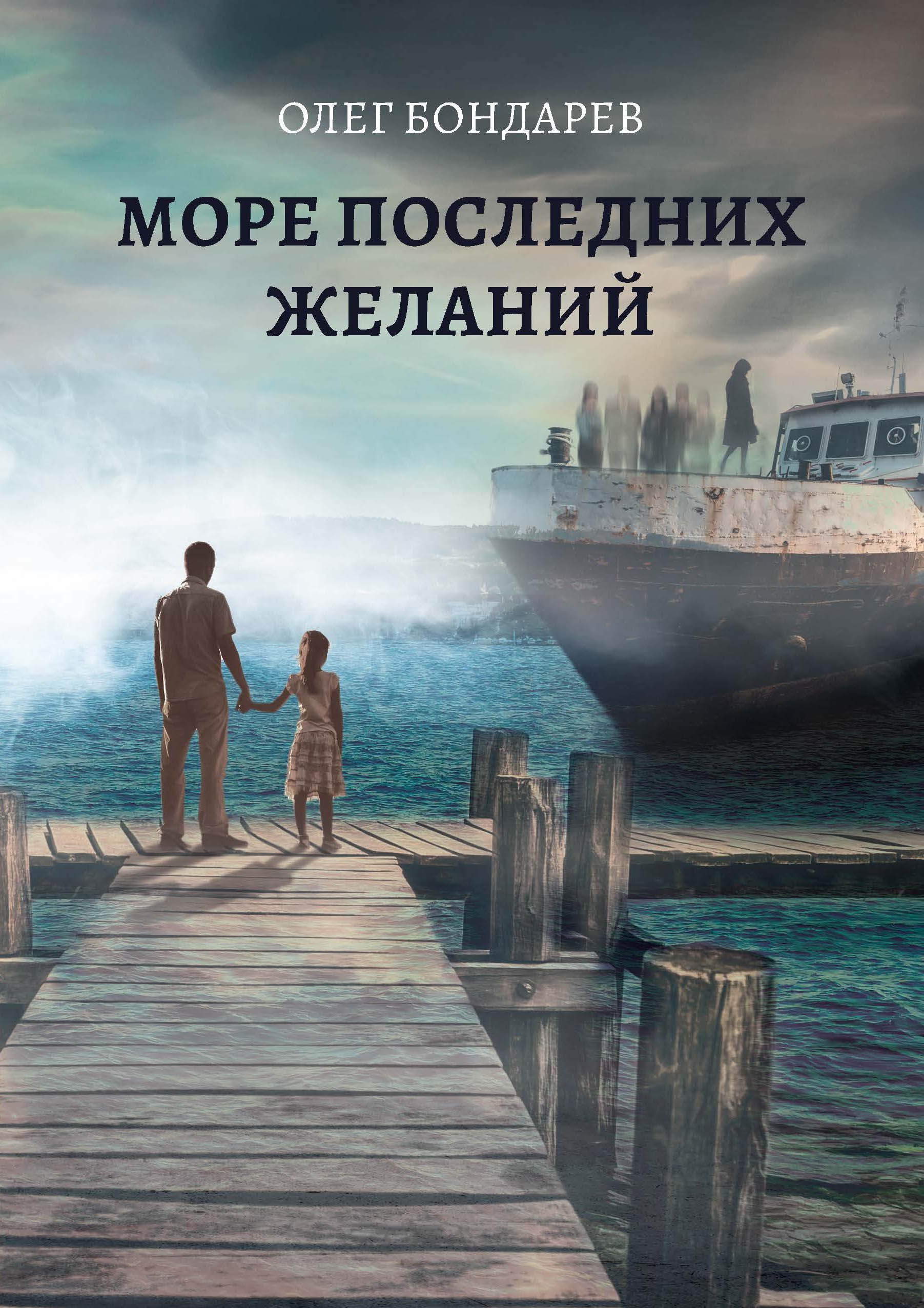 Книга Между Небом И Морем Заказать