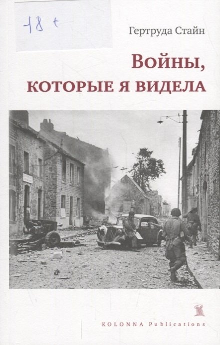 Войны, которые я видела