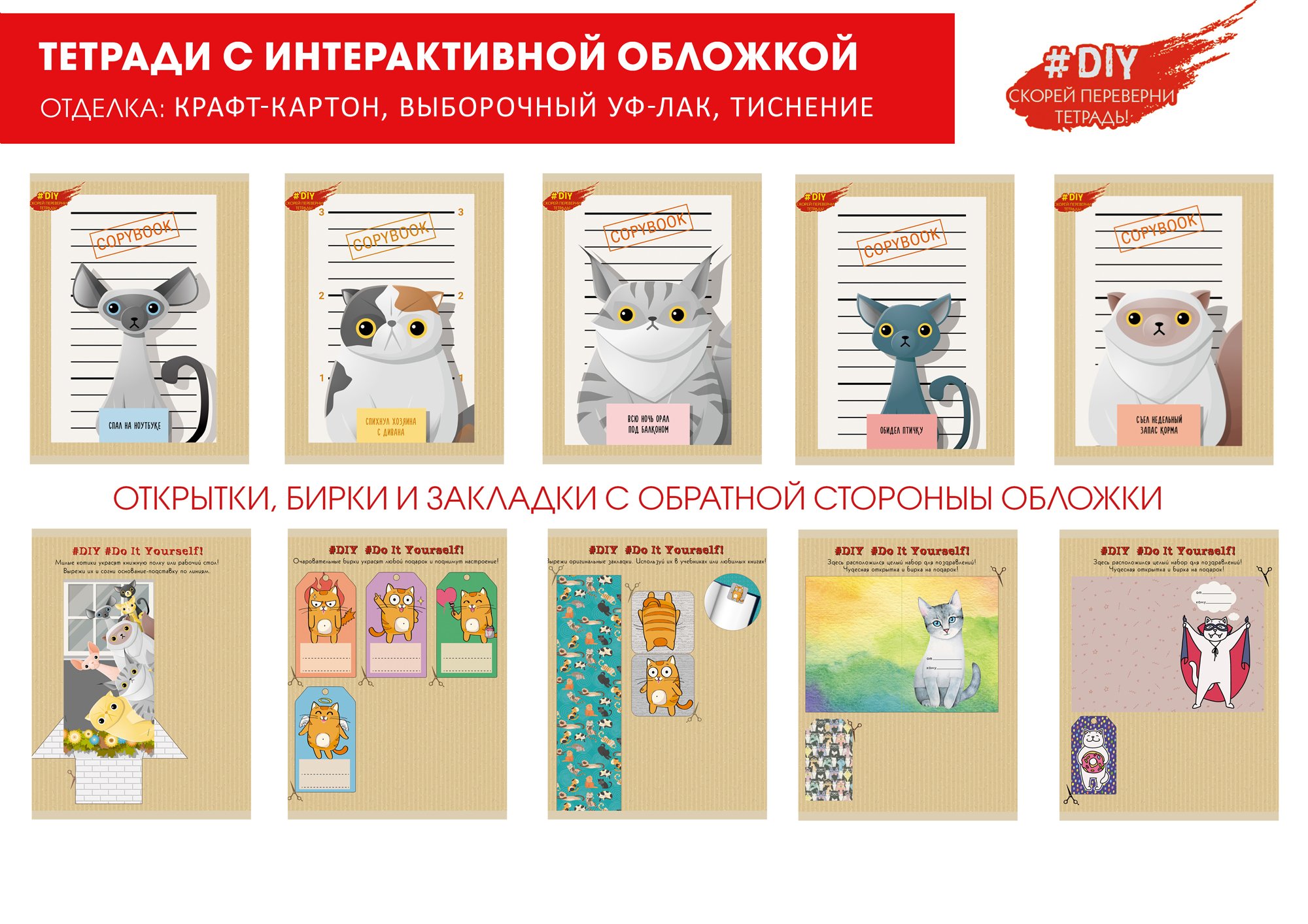 

Тетрадь общая в клетку «DIY Collection. Коты бандиты», А5 48 листов