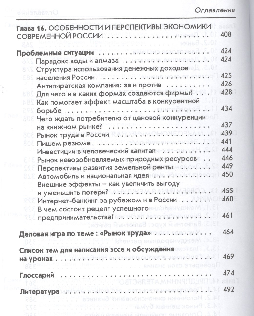 Экономика. Учебник для 10-11 классов (Грязнова А., Думная Н. (ред.)). ISBN:  978-5-907157-22-4 ➠ купите эту книгу с доставкой в интернет-магазине  «Буквоед»