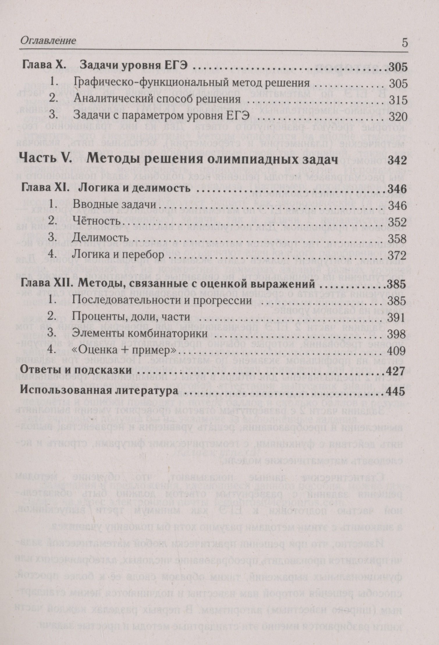 Математика. ЕГЭ. Алгебра: задания с развернутым ответом (Лысенко Ф.Ф.,  Кулабухов С.Ю.). ISBN: 978-5-9966-1681-7 ➠ купите эту книгу с доставкой в  интернет-магазине «Буквоед»