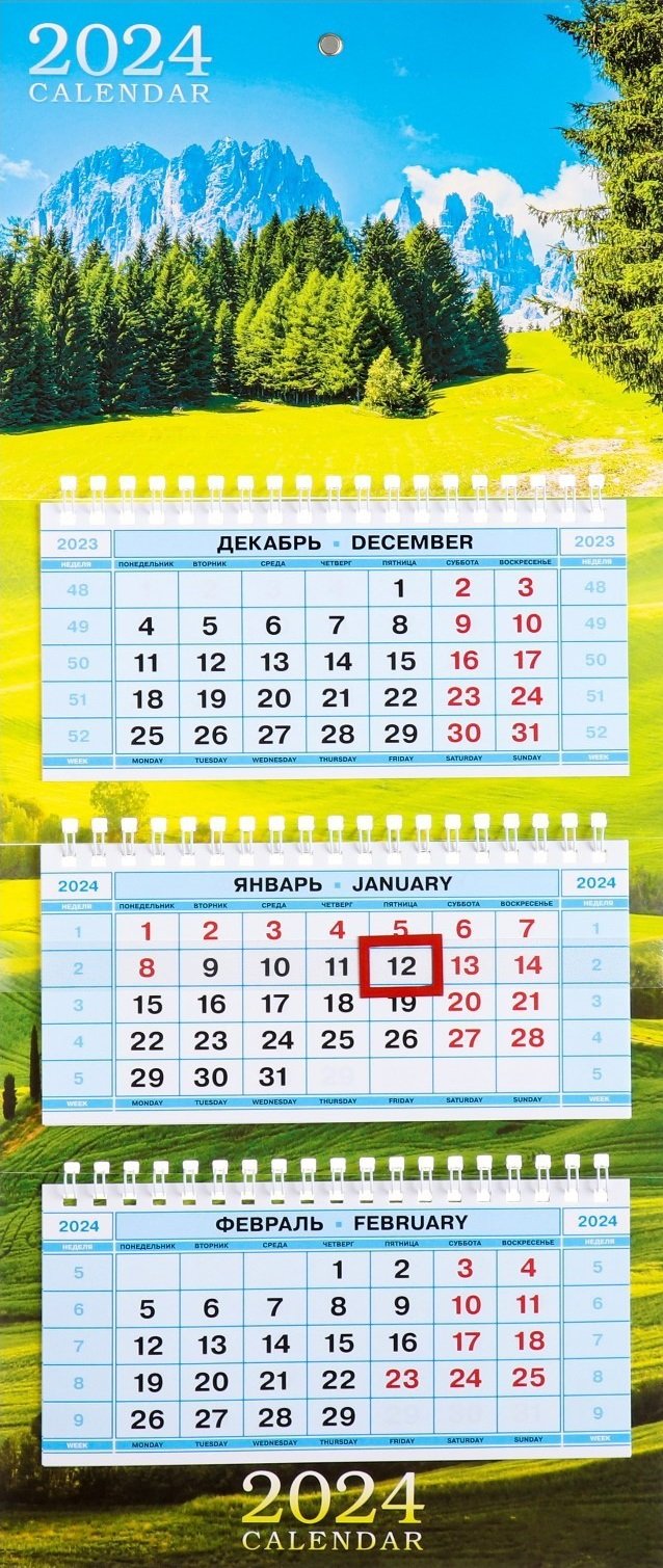 

Календарь квартальный 2024г 195*470 "Утро в горах" настенный, трёхблочный, спираль