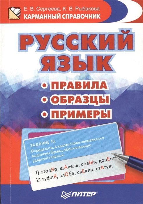 Русский яз. Русский язык. Справочник русского языка. Русская язык. Изучение русского языка с нуля.