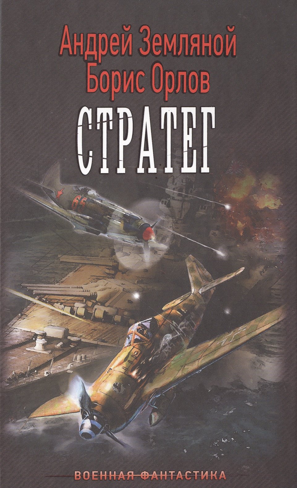 Стратег