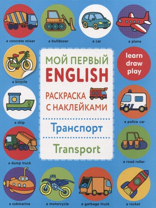   English./..Transport