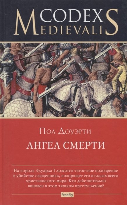 

Ангел смерти