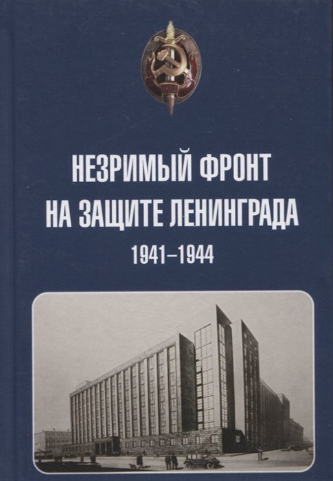     . 1941-1944