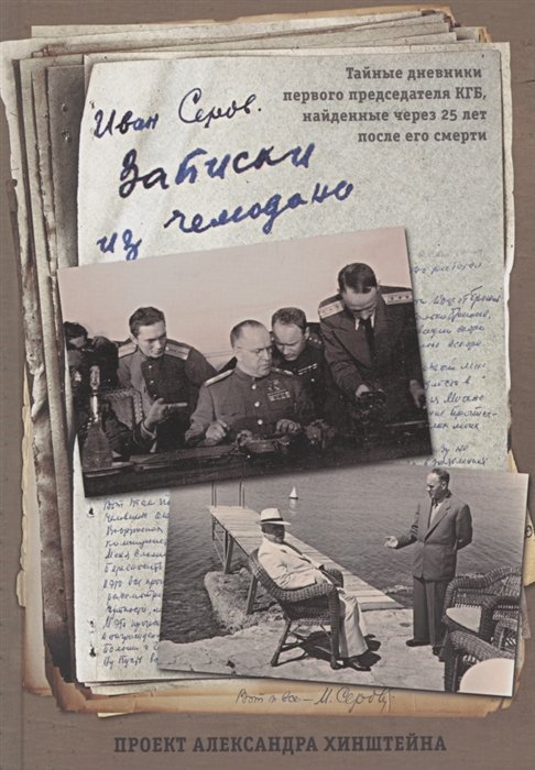 

Записки из чемодана