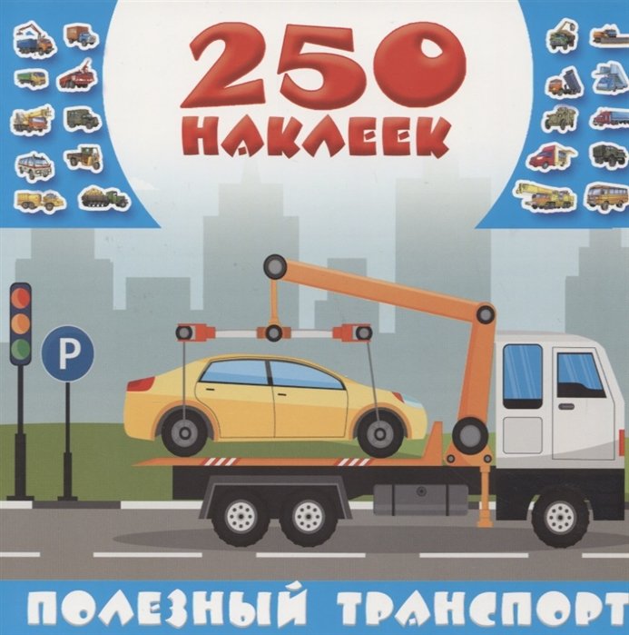 

Полезный транспорт