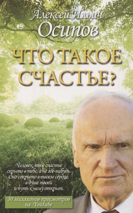 

Что такое счастье