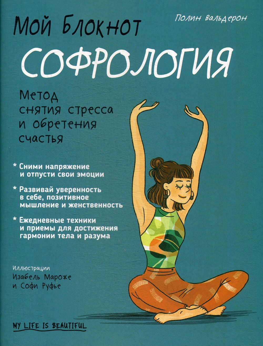 

Мой блокнот. Софрология