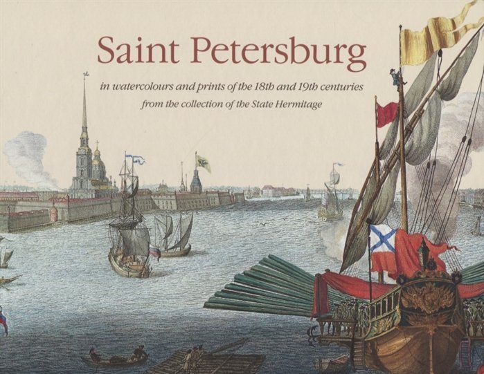 Saint Petersburg in Watercolours and Print of the 18th and 19th centuries from the collection of the State Hermitage