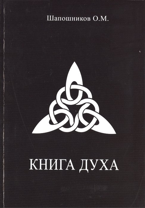 

Книга Духа