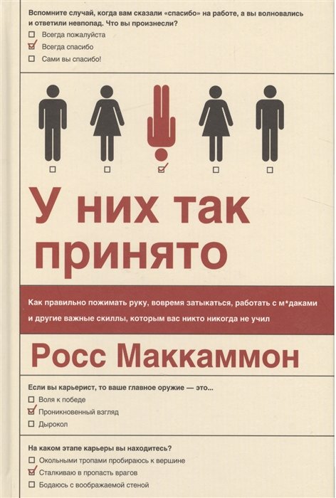 

У них так принято. Как правильно пожимать руку, вовремя затыкаться, работать с м*даками и другие важ