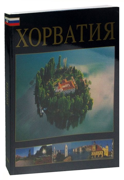 

Хорватия