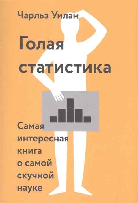 

Голая статистика. Мягк