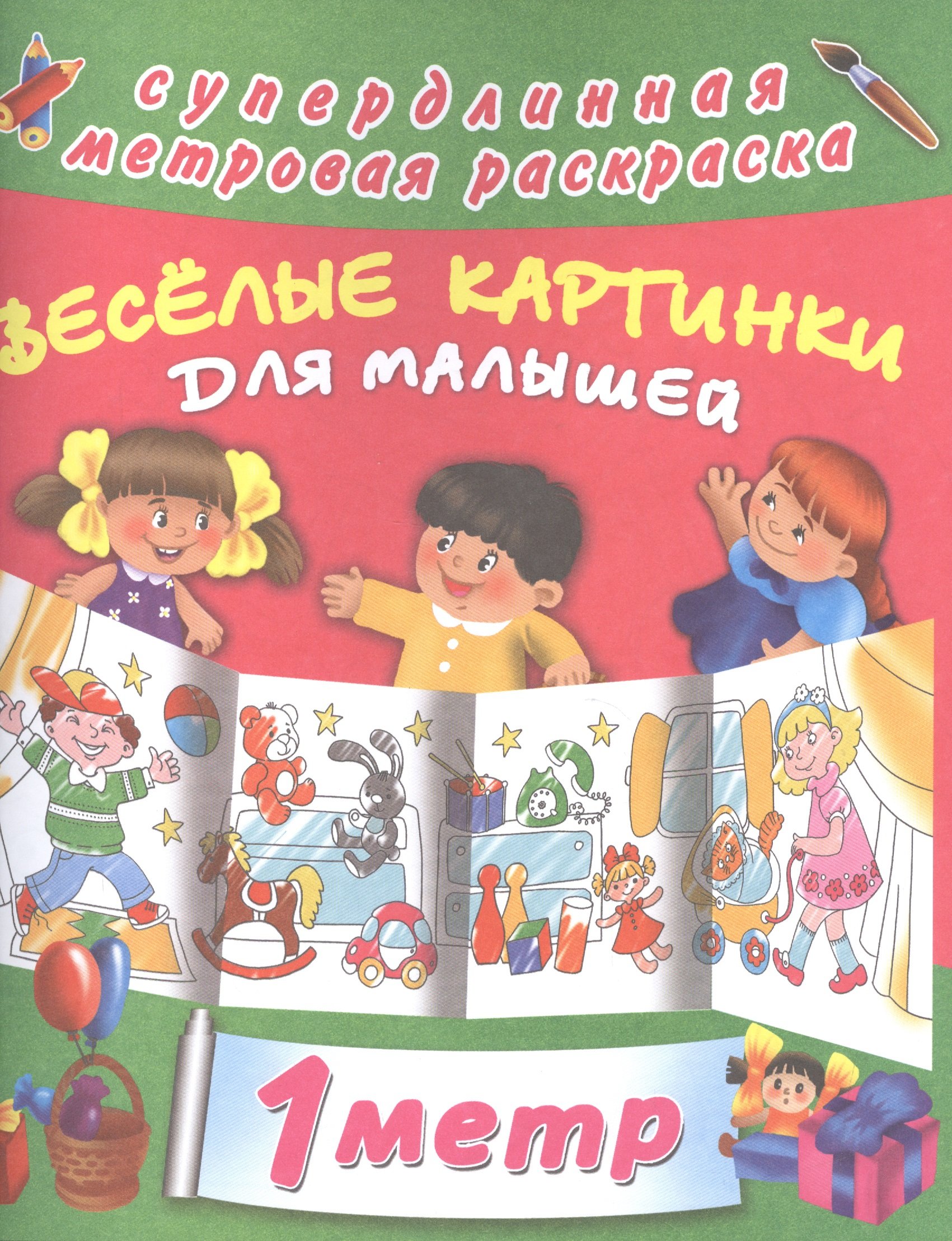 

Веселые картинки для малышей
